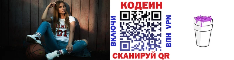 где можно купить наркотик Заозёрный Codein Purple Drank